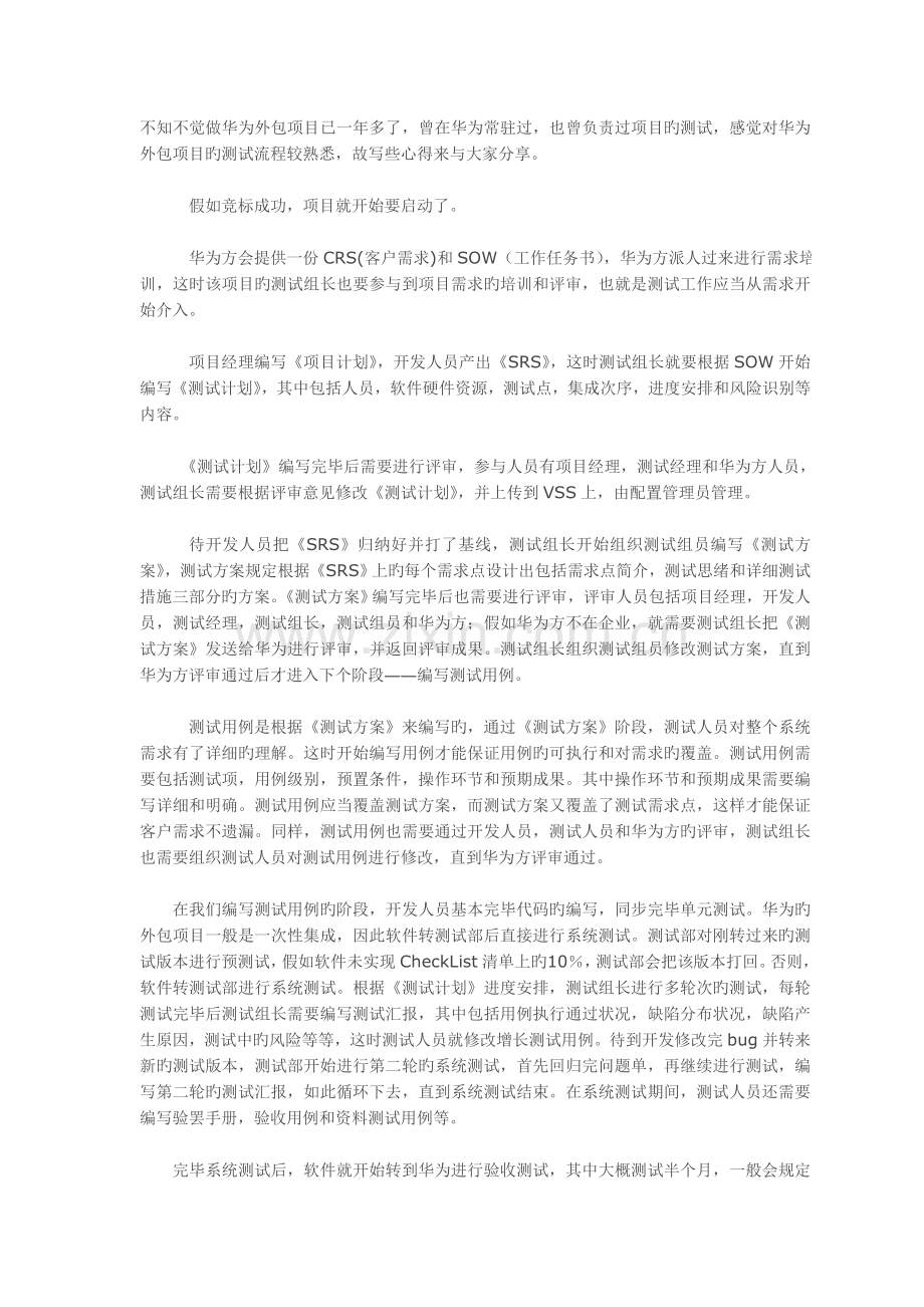 项目流程华为外包.doc_第1页
