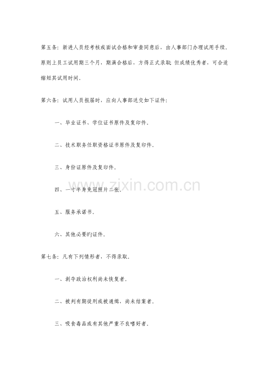 鼎丰酒水有限责任公司管理制度.doc_第2页