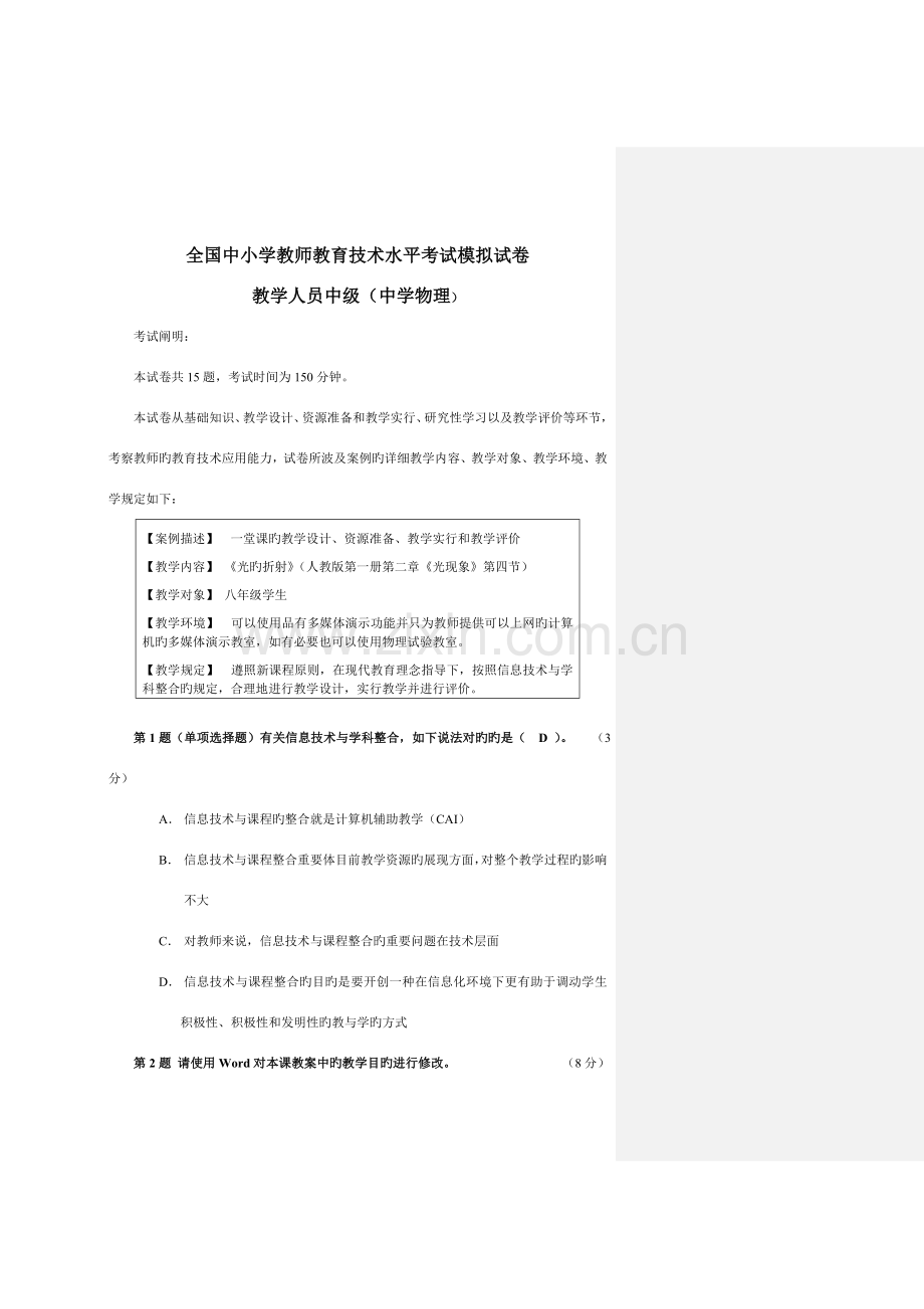 教育技术考试模拟题.doc_第1页