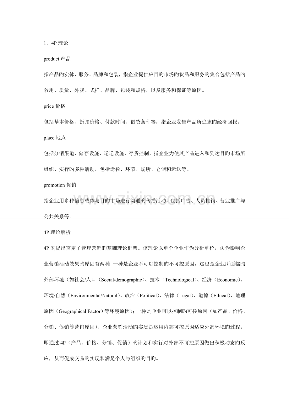 企划学习理论工具解读.doc_第1页