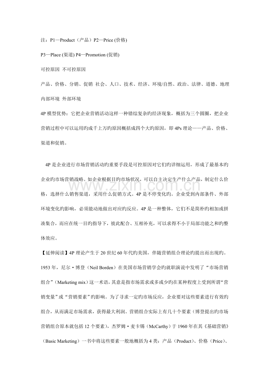 企划学习理论工具解读.doc_第2页