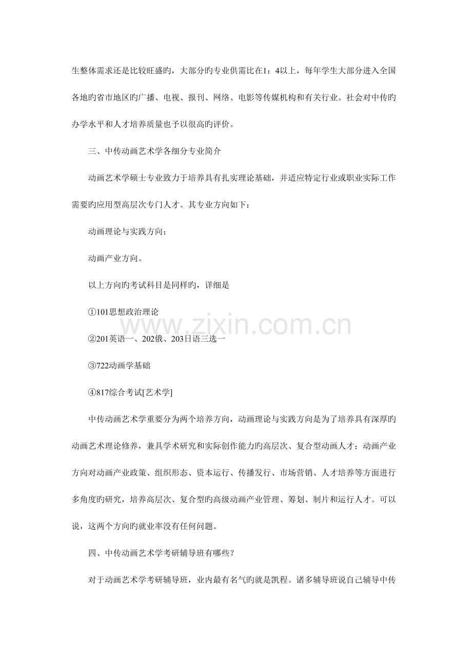 2023年中传动画艺术学考研真题汇总.doc_第2页