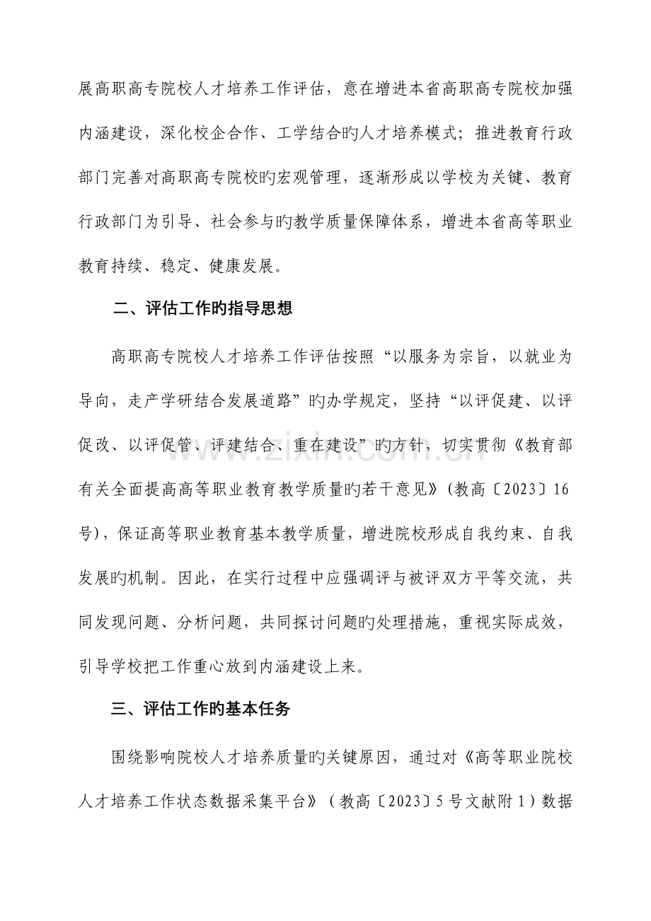 福建省高职高专院校人才培养工作评估实施细则.doc_第2页