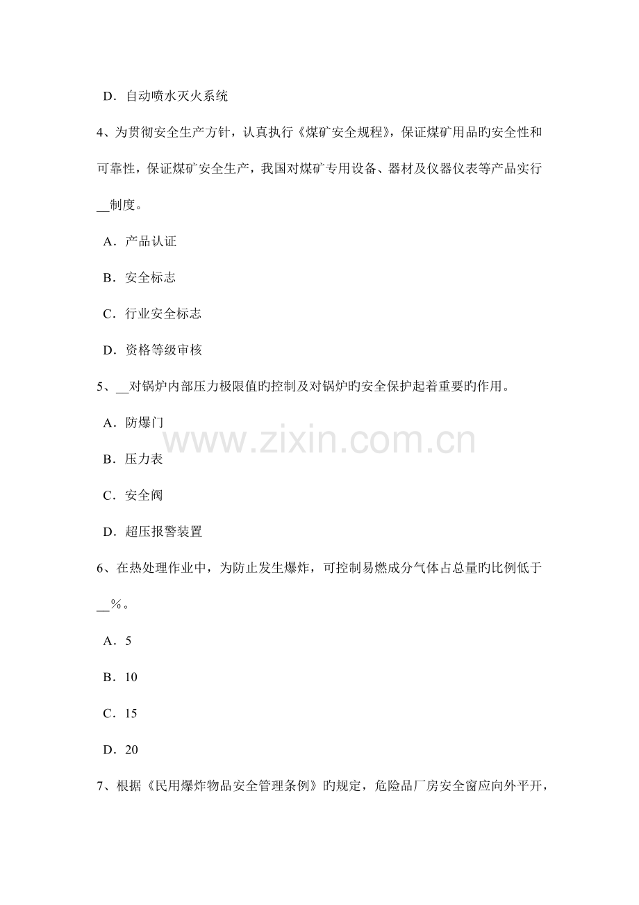 2023年上海安全工程师安全生产沥请锅的设置地点应距行人来往的道路多少米试题.docx_第2页