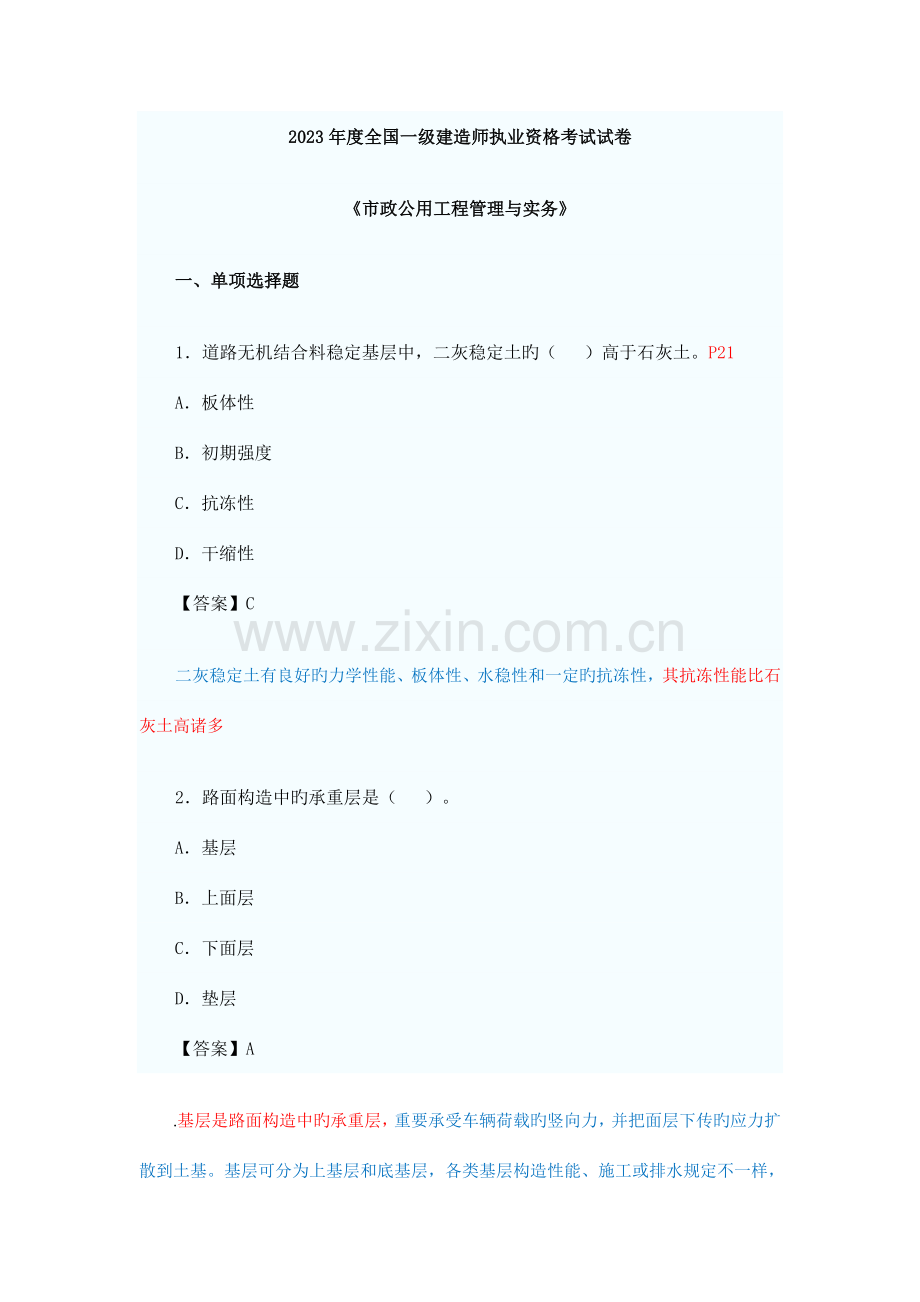 2023年一级建造师市政真题标注及解析.doc_第1页