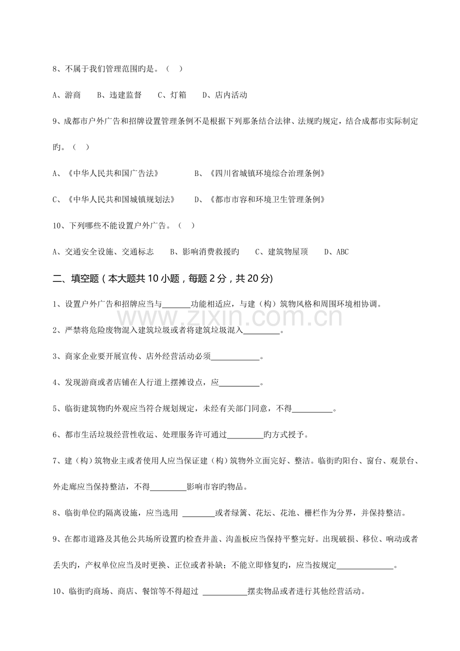 2023年城管协管员笔试考题试题含答案.doc_第2页