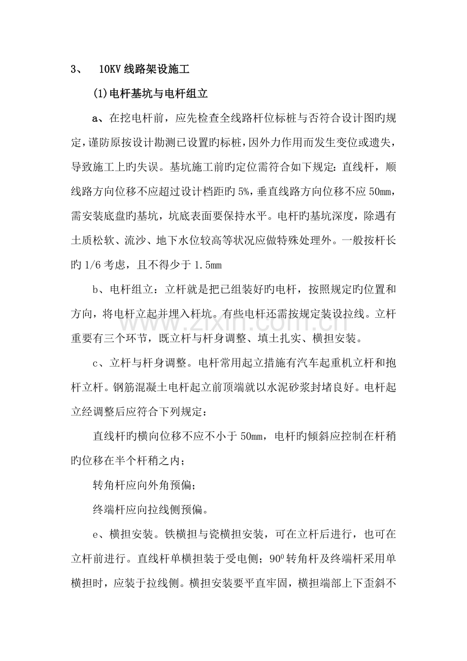 线路架设施工.doc_第1页