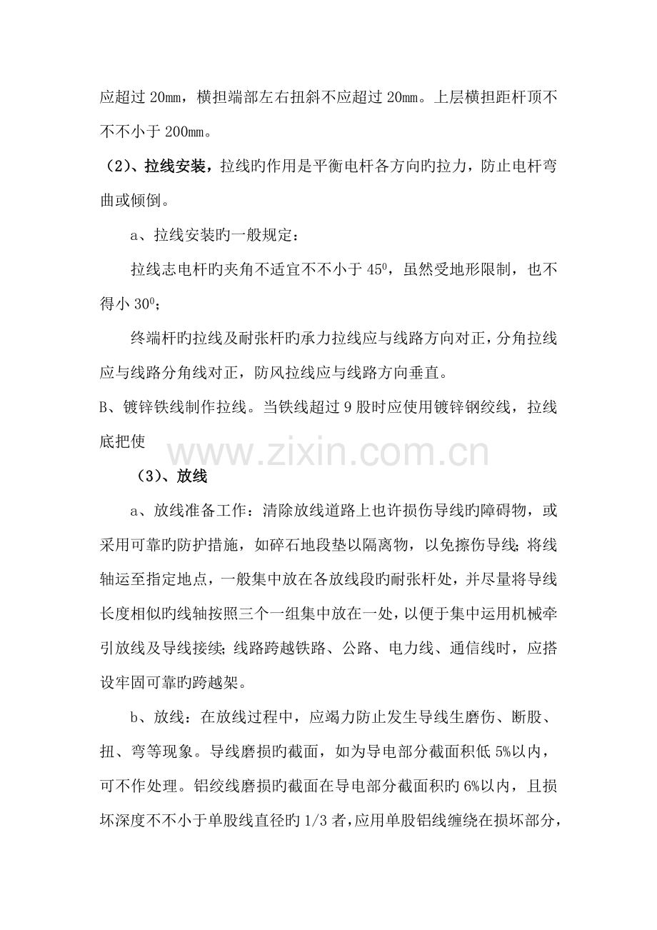 线路架设施工.doc_第2页