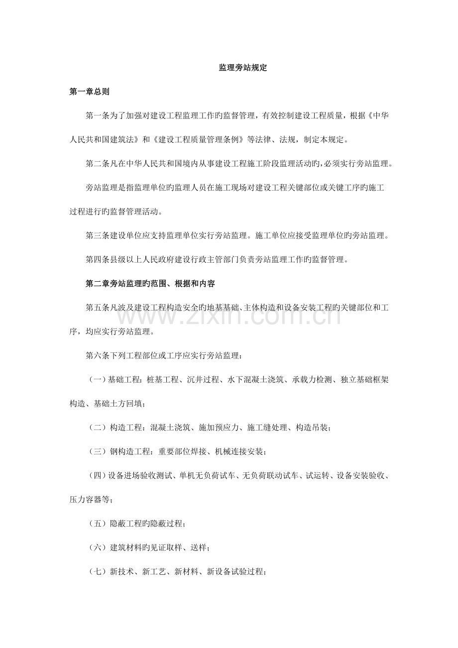 监理旁站规范.doc_第1页
