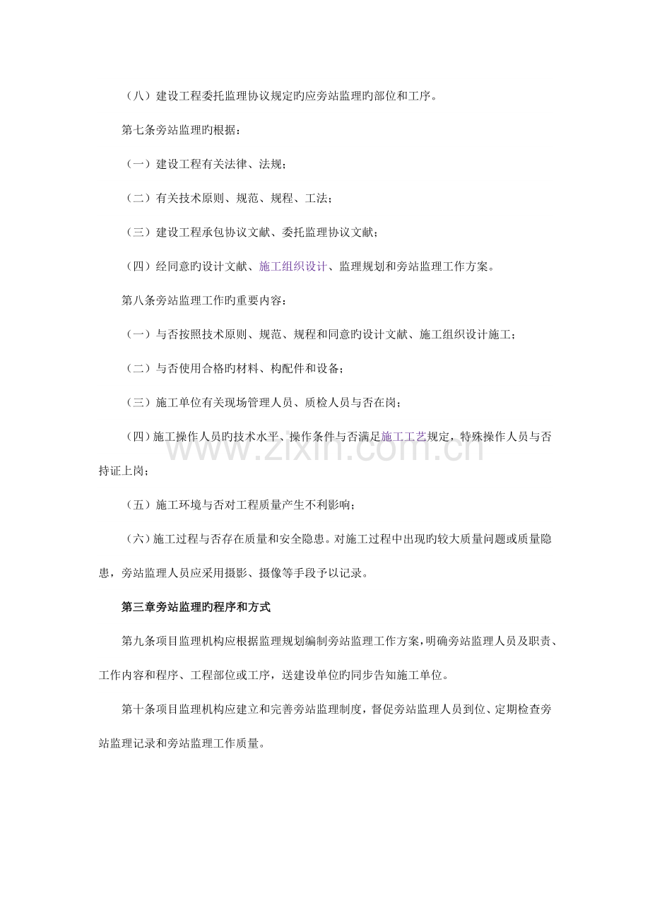 监理旁站规范.doc_第2页