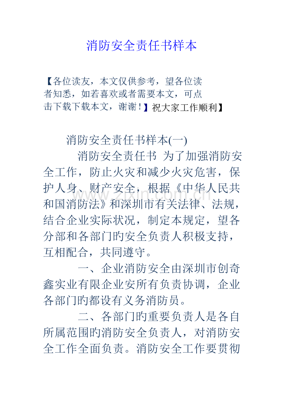 消防安全责任书样本.doc_第1页