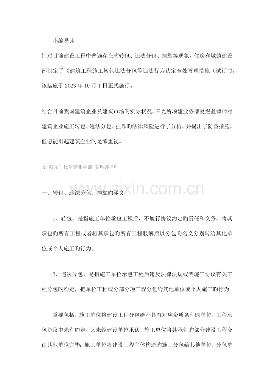 建筑工程施工转包违法分包等违法行为.docx_第1页