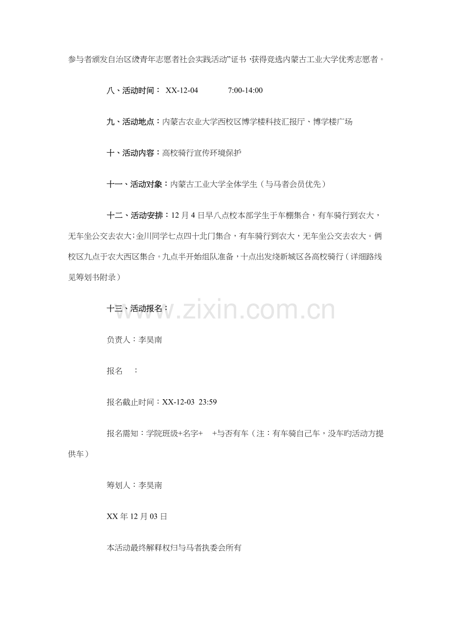 公益骑行环保宣传活动策划书与公路分局安全生产工作监管计划汇编.doc_第2页