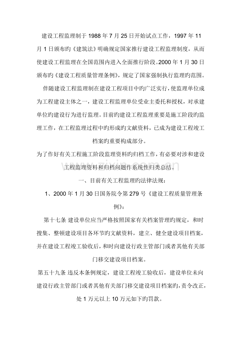 施工阶段监理资料归档要求.doc_第1页