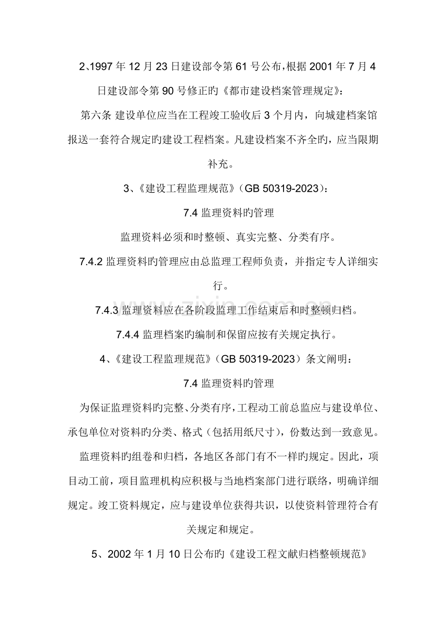 施工阶段监理资料归档要求.doc_第2页