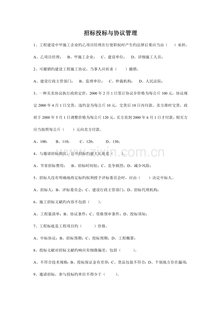 招投标与合同管理练习题.doc_第1页