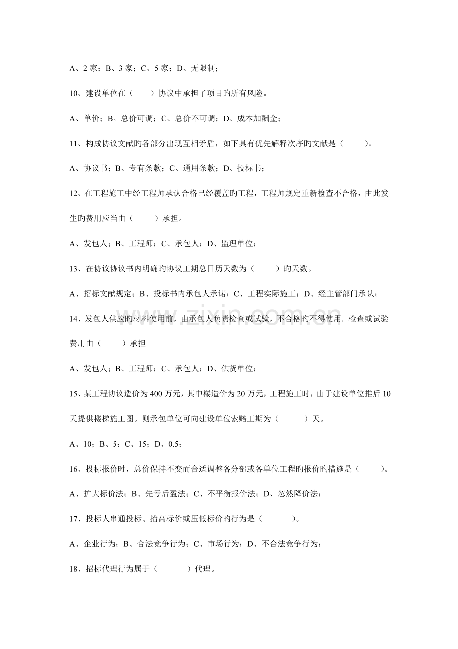 招投标与合同管理练习题.doc_第2页