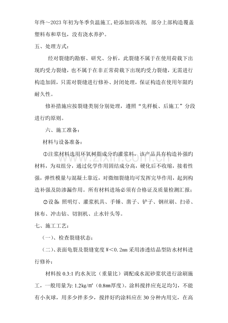 钢筋混凝土结构板裂缝处理方案.doc_第2页