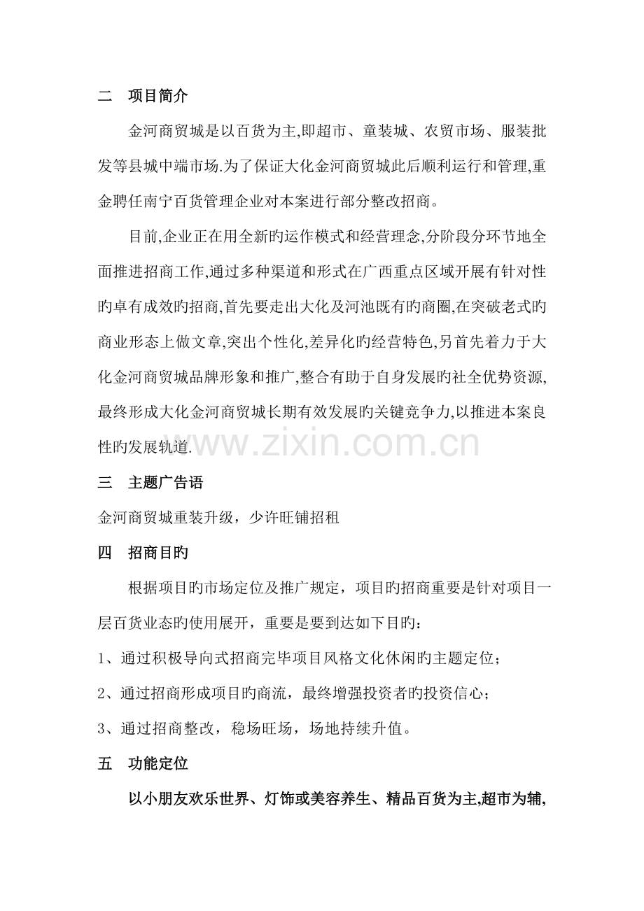 金河商贸城招商方案.doc_第2页