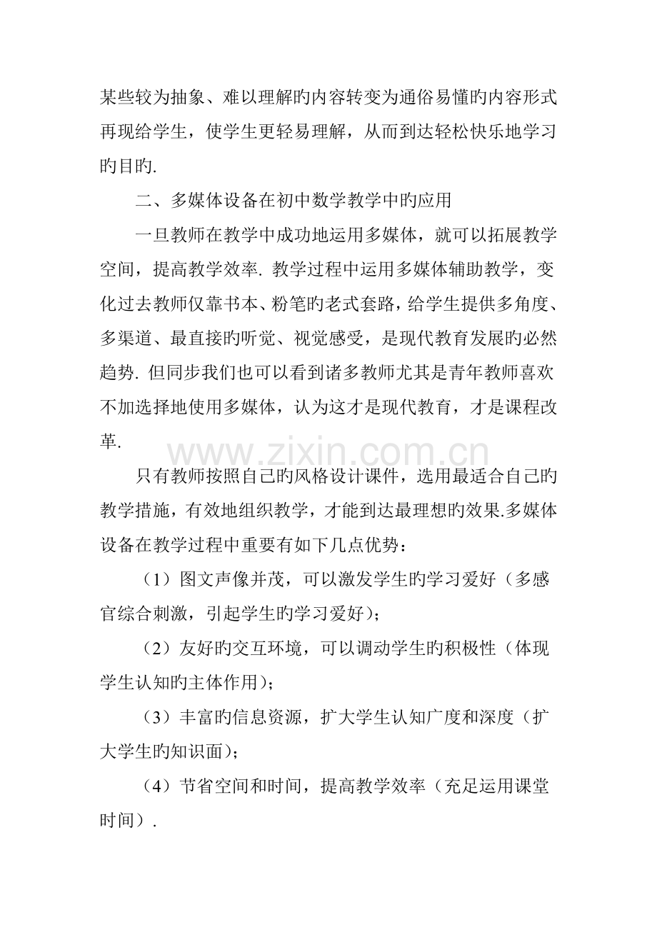 应用现代信息技术提高教学效果.doc_第2页