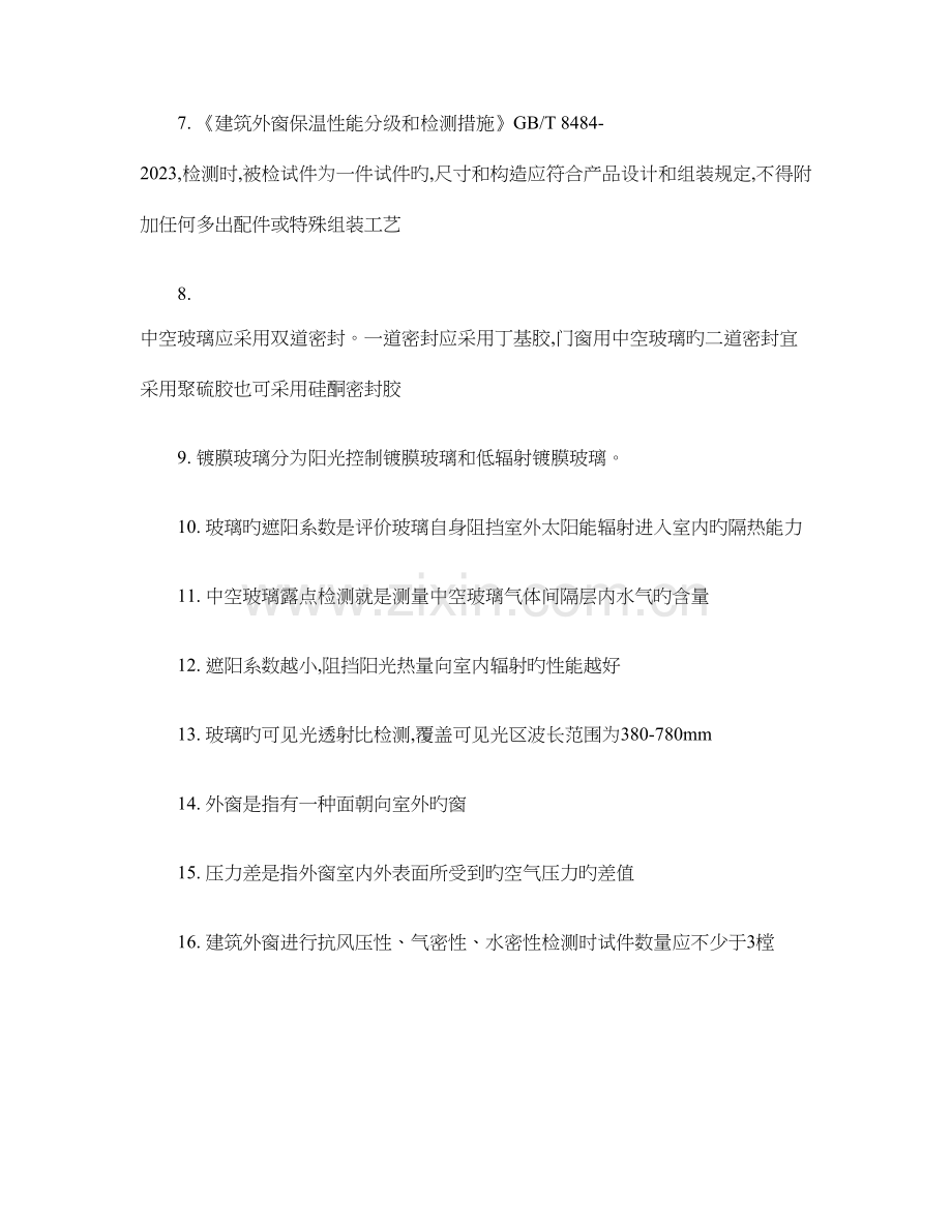 建筑门窗检测考试习题集..doc_第2页