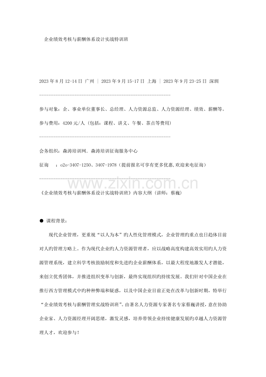 绩效考核培训.doc_第1页
