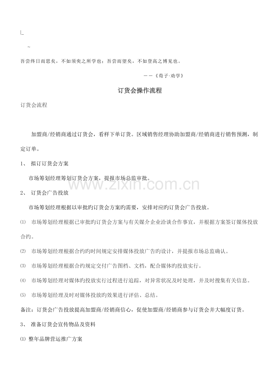 订货会操作流程.doc_第1页