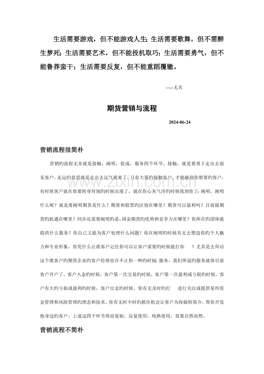 期货营销与流程.doc_第1页