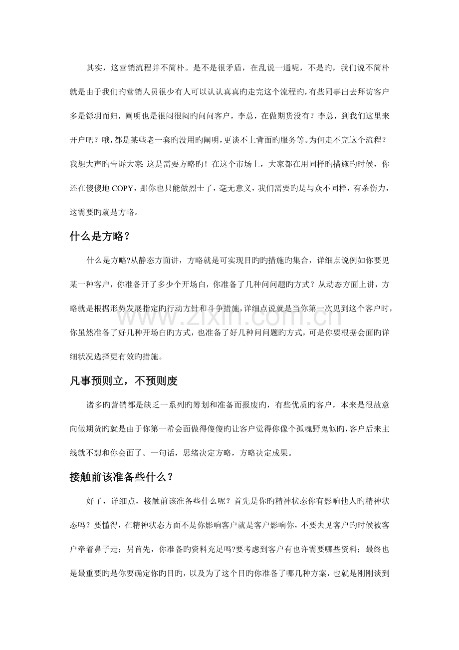 期货营销与流程.doc_第2页
