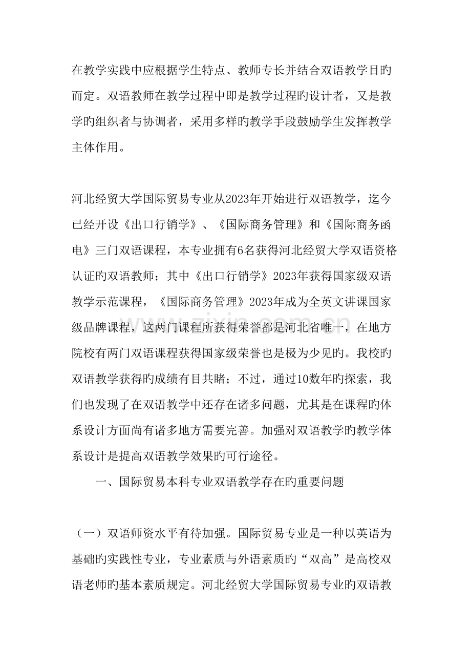 国际贸易专业双语教学体系设计教育文档.doc_第2页