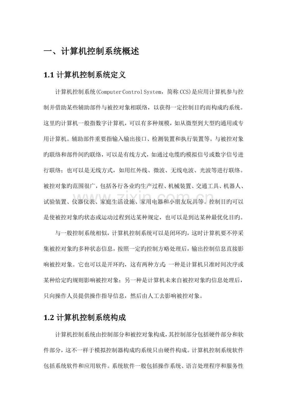 计算机控制系统设计.doc_第2页
