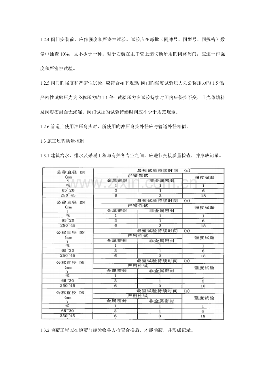 基本规定新版.doc_第2页