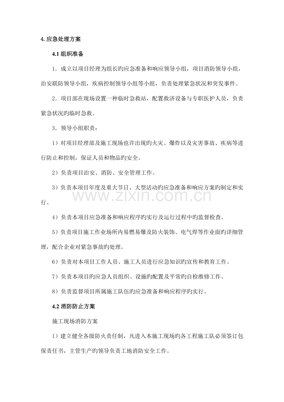 弱电工程应急解决方案.doc_第1页