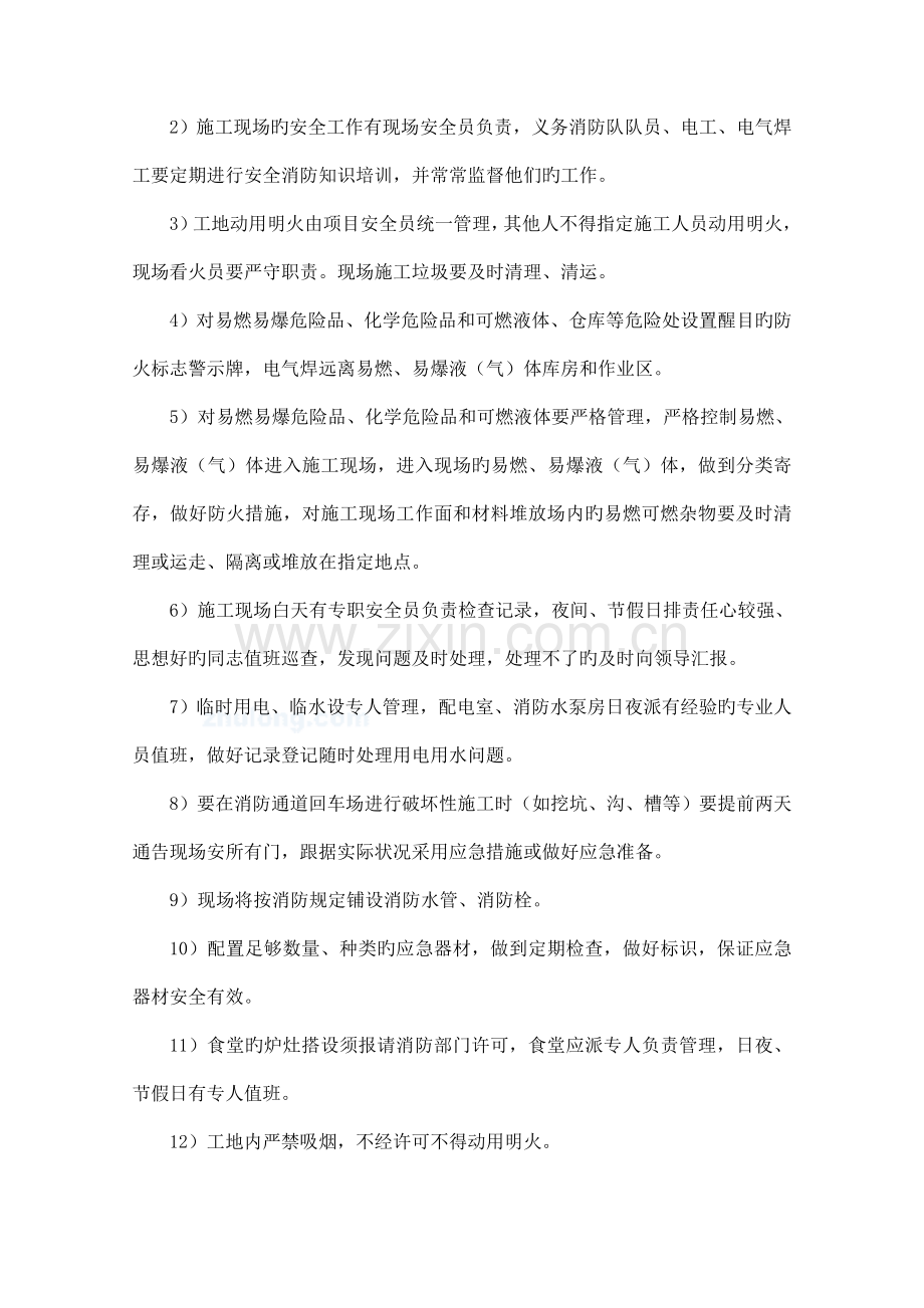 弱电工程应急解决方案.doc_第2页
