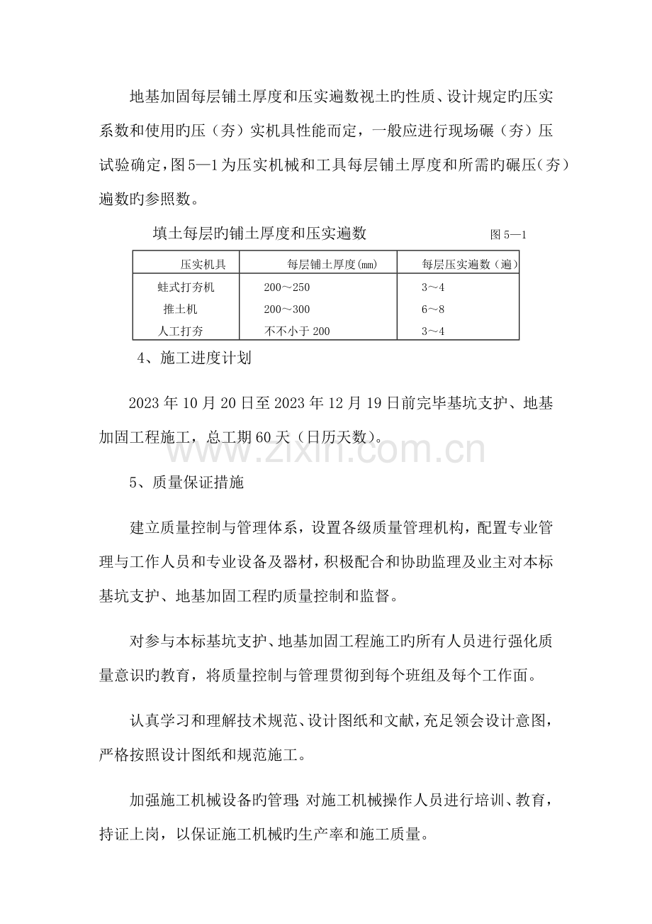 基坑支护地基加固工程施工说明书及附图施工工艺及质量保证措施和有关试验要求施工进度工期计划等.docx_第2页