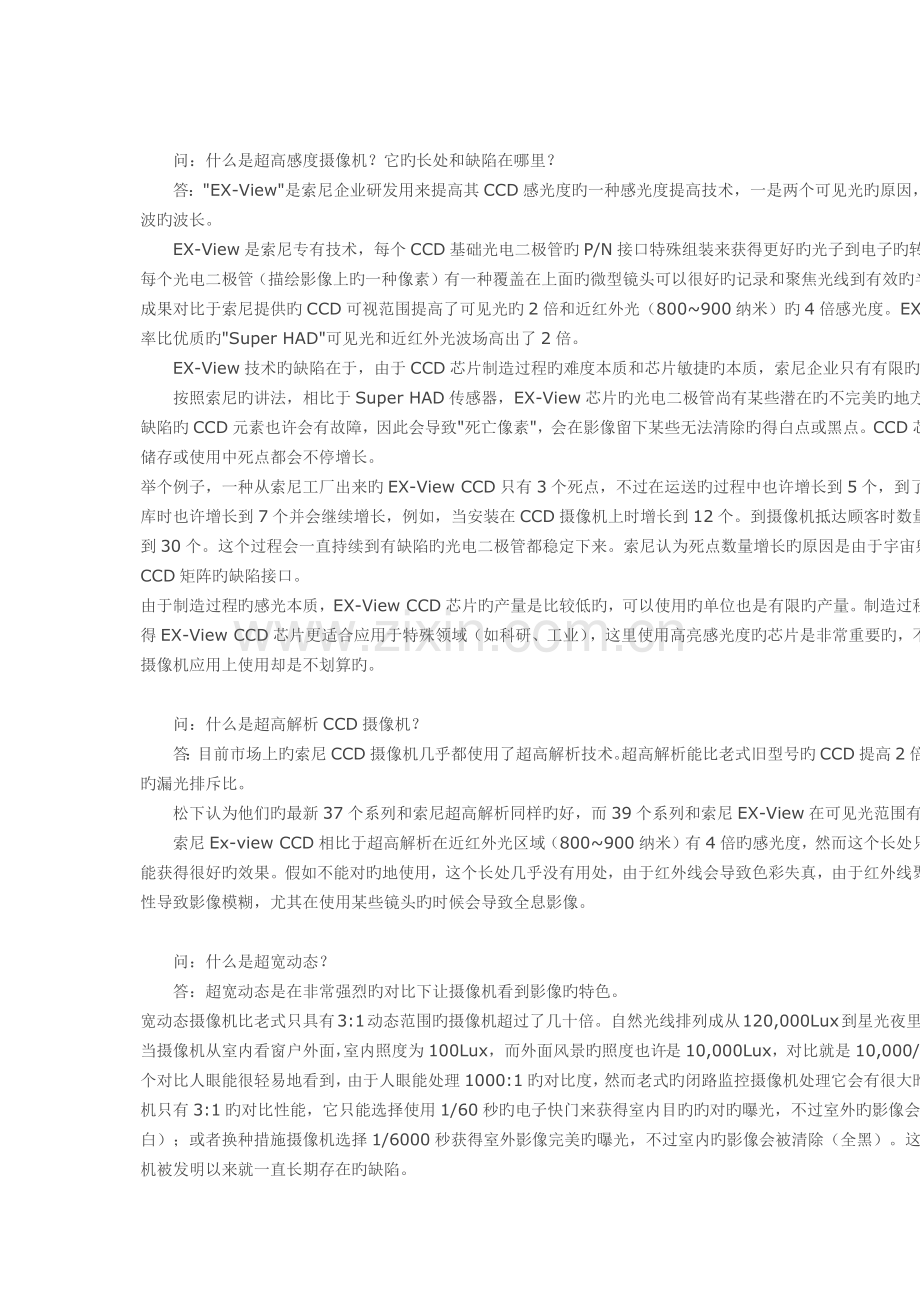 安防监控技术初级问答.docx_第2页