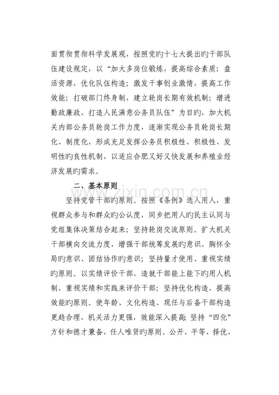 合肥市畜牧水产局机关科级及科级以下公务员轮岗工作实施方案.doc_第2页