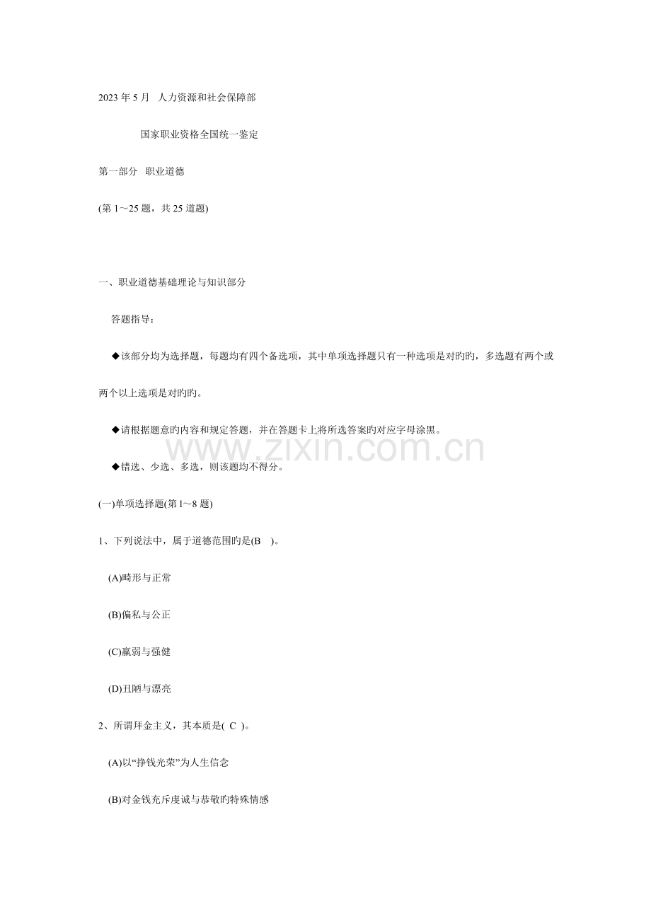 2023年人力资源二级考试真题及答案.doc_第1页