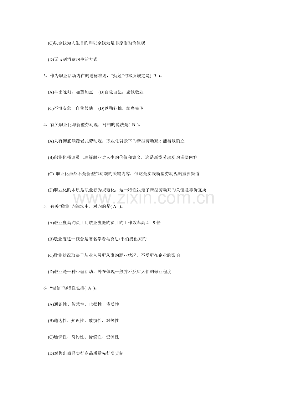 2023年人力资源二级考试真题及答案.doc_第2页