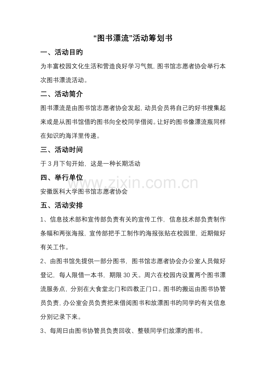 图书漂流活动策划书.docx_第1页