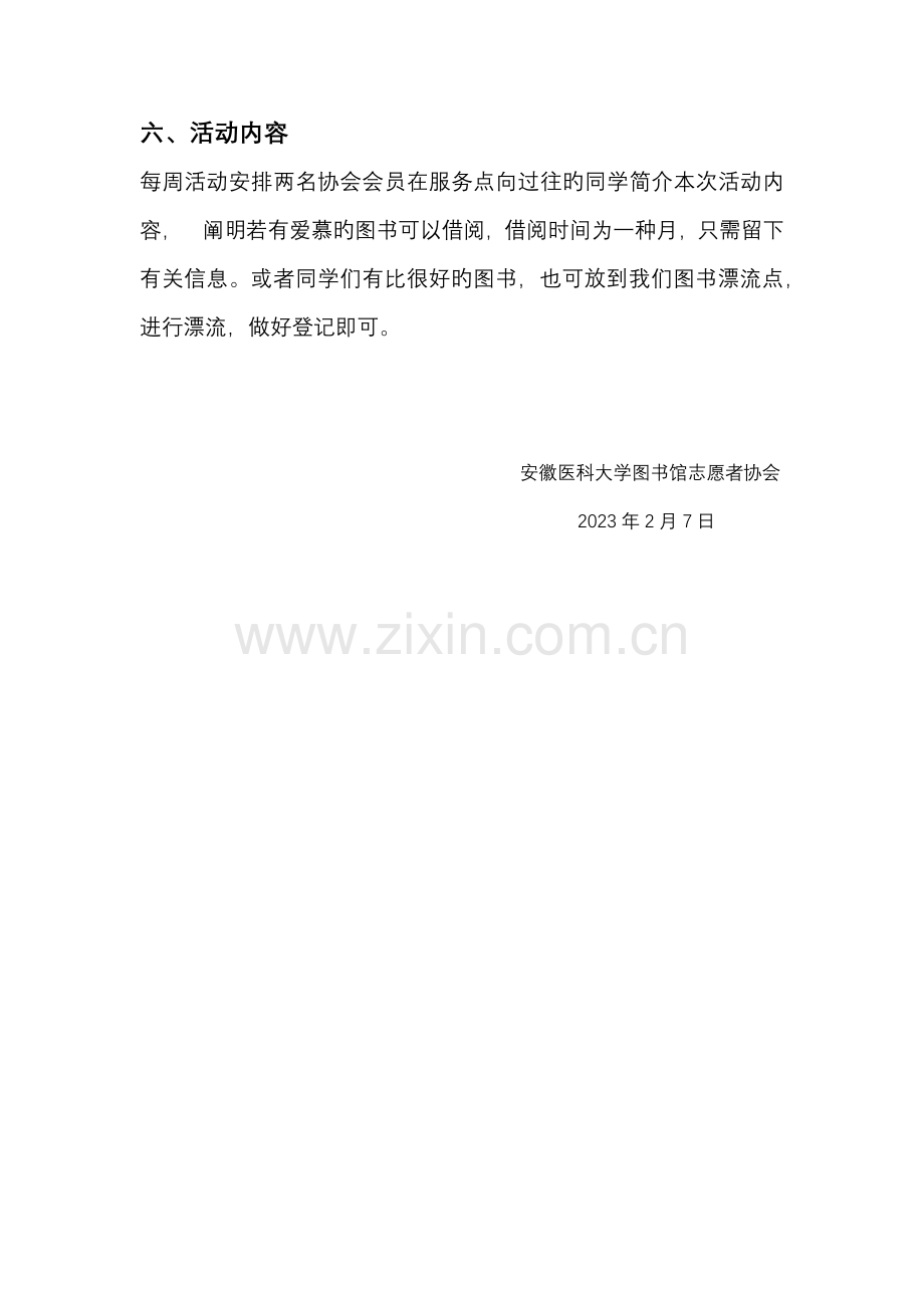 图书漂流活动策划书.docx_第2页