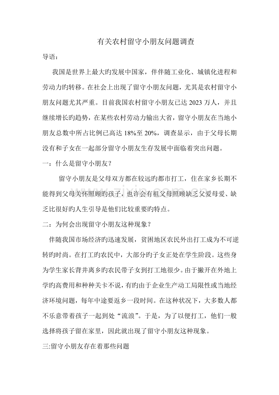 形势与政策学生社会实践调研报告.doc_第2页