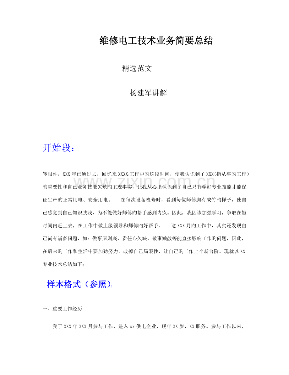 维修电工技术总结z.docx_第1页