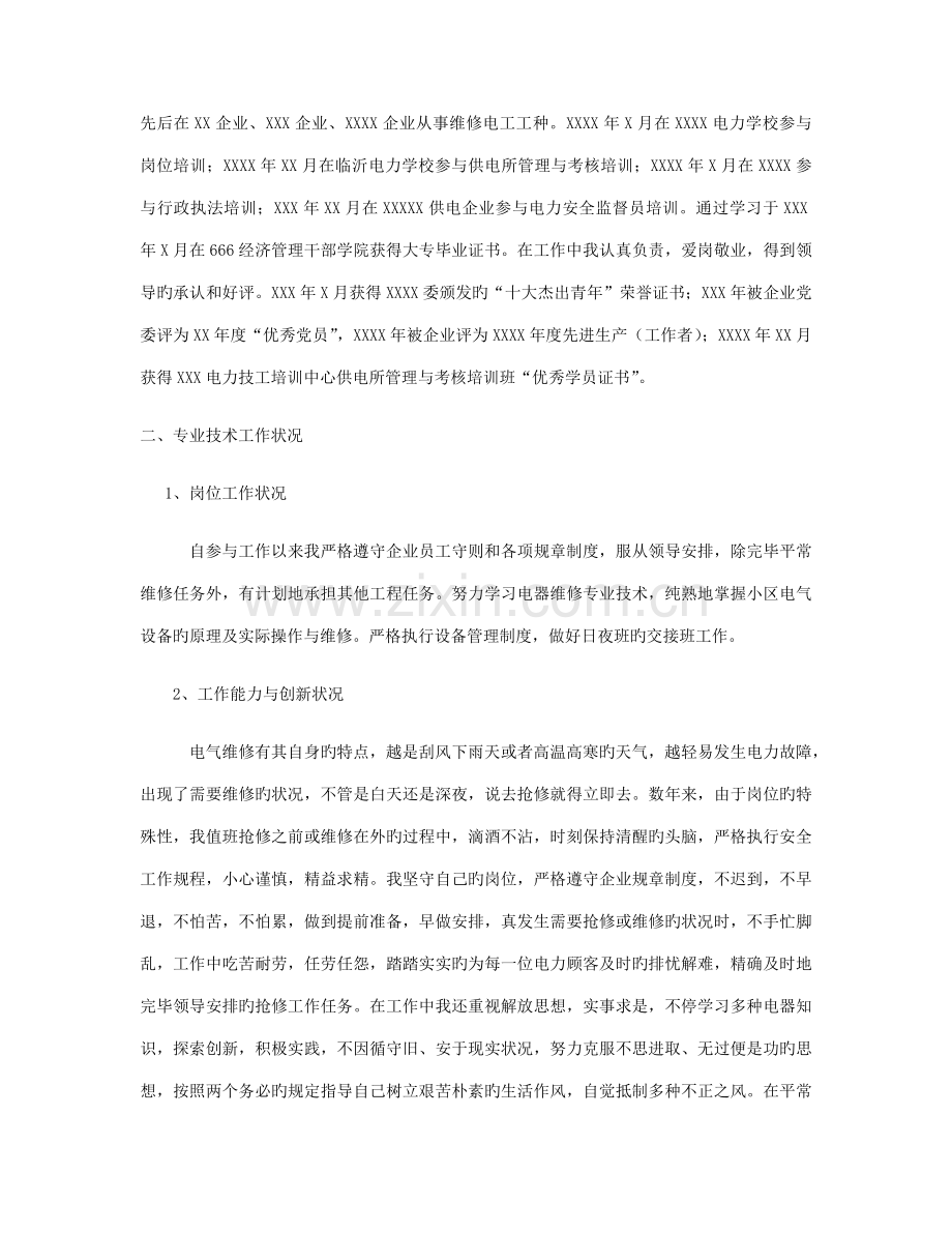 维修电工技术总结z.docx_第2页