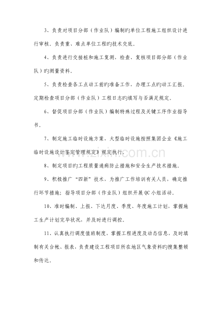 精细化管理工程部部门责任书.docx_第2页