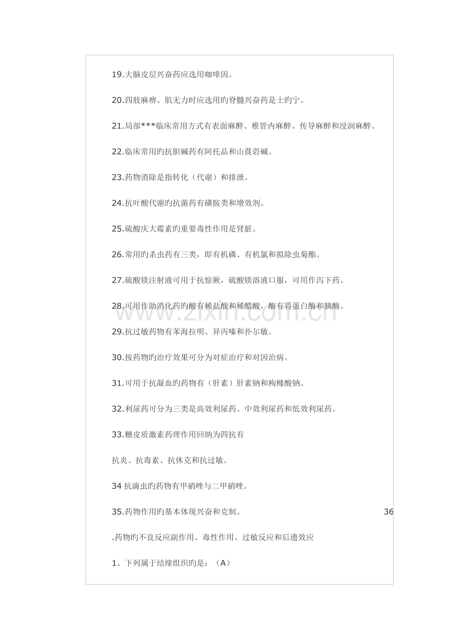 2023年兽医专业基础知识专业须知.doc_第2页