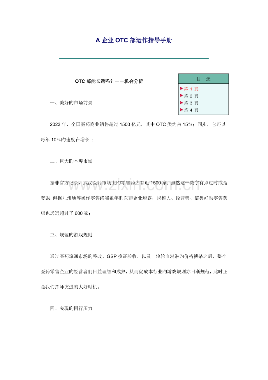 公司部运作指导手册.doc_第1页