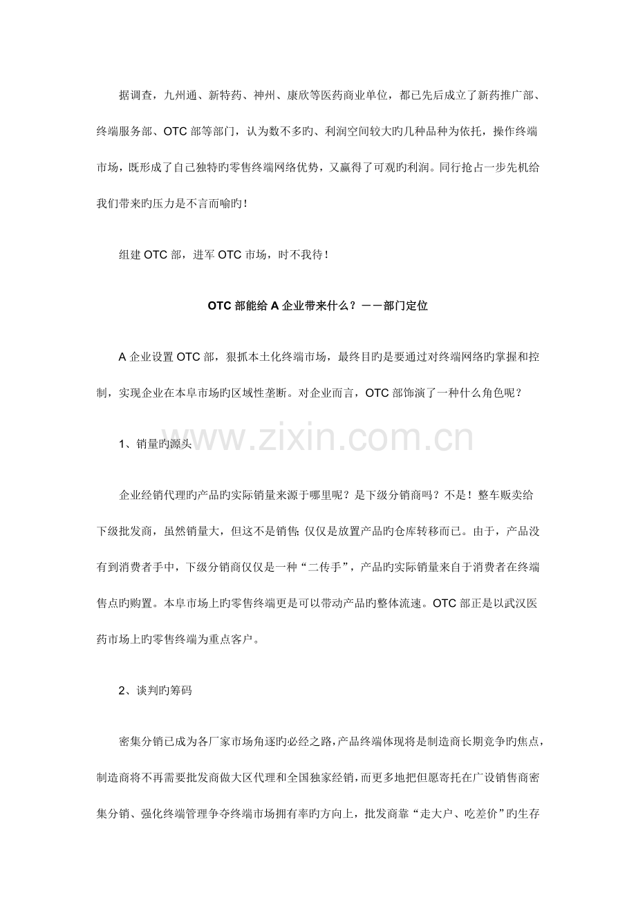 公司部运作指导手册.doc_第2页