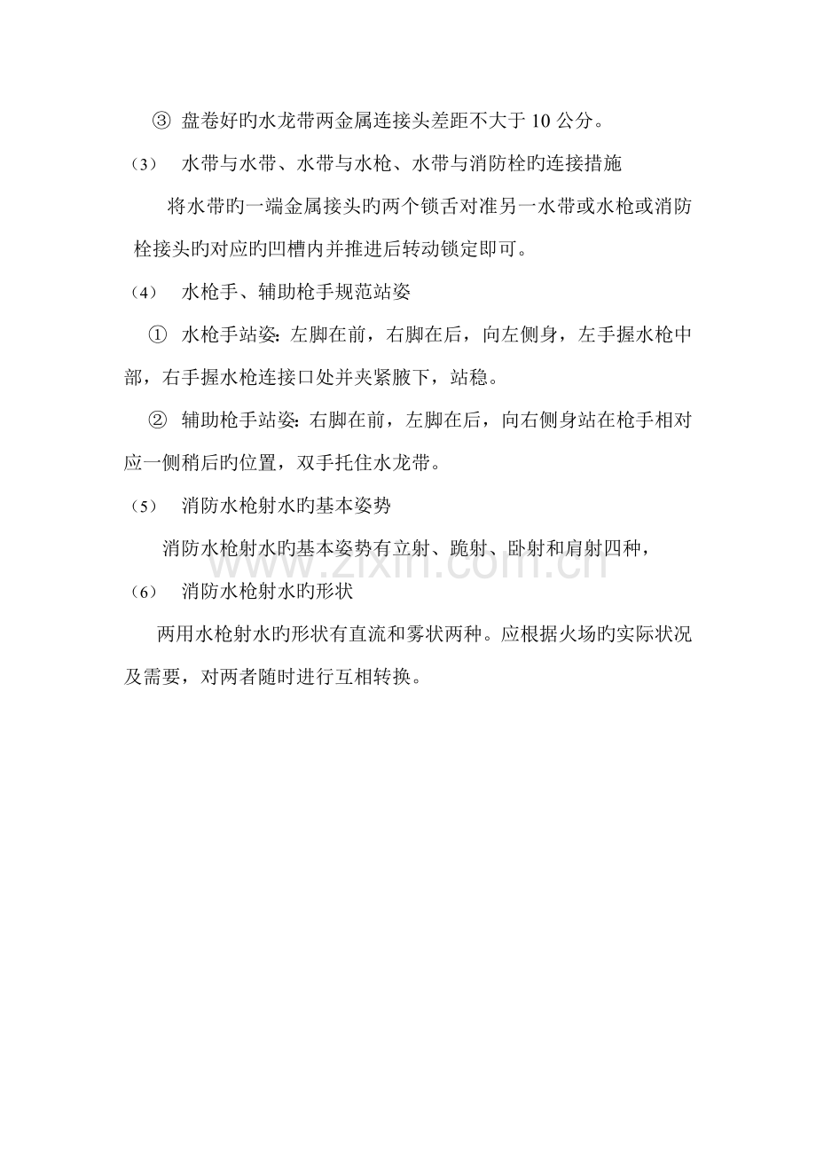 消防水带的操作规程.doc_第2页