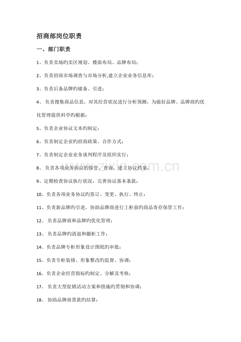 招商制度、流程.docx_第1页